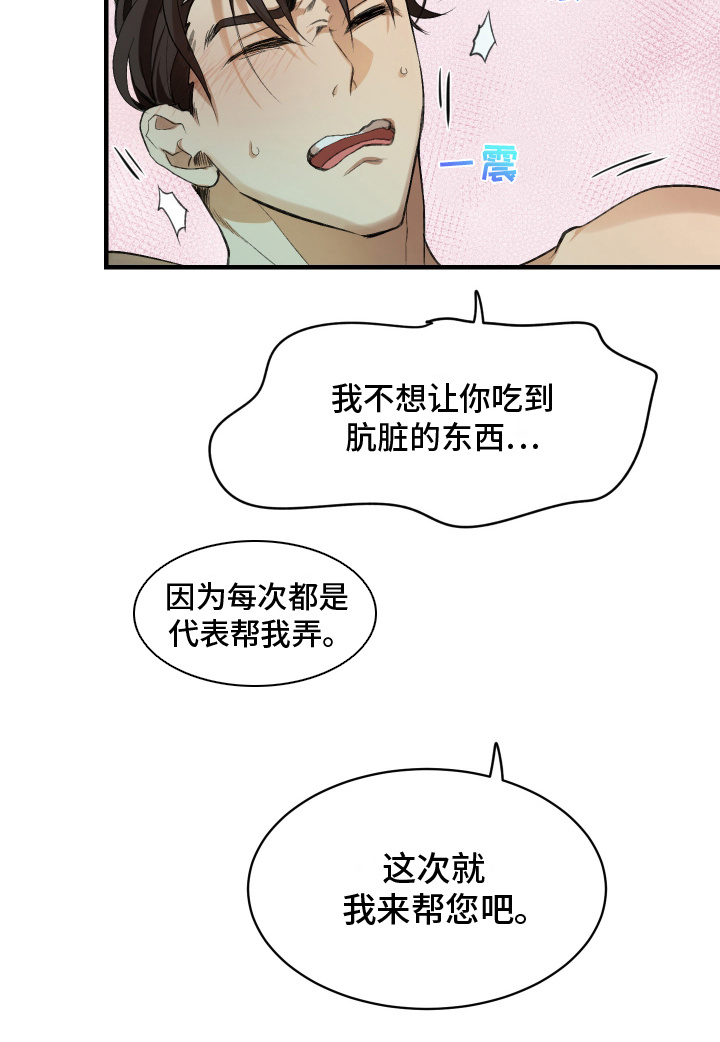 穷光蛋打工记漫画,第17话1图