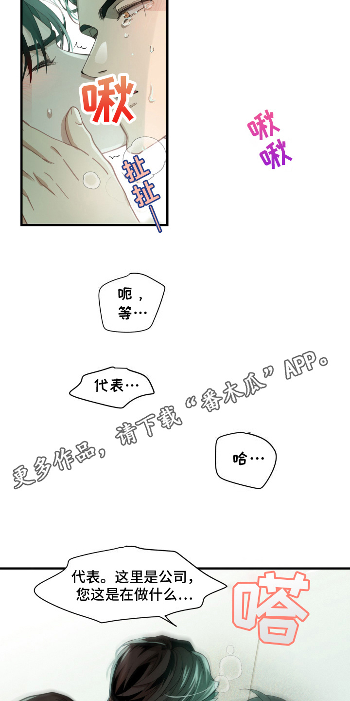 穷光蛋打工记漫画,第14话2图