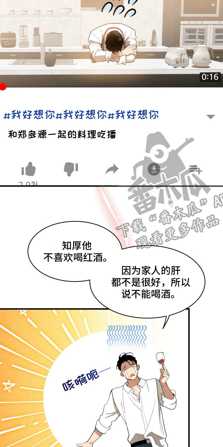穷光蛋照片漫画,第15话2图