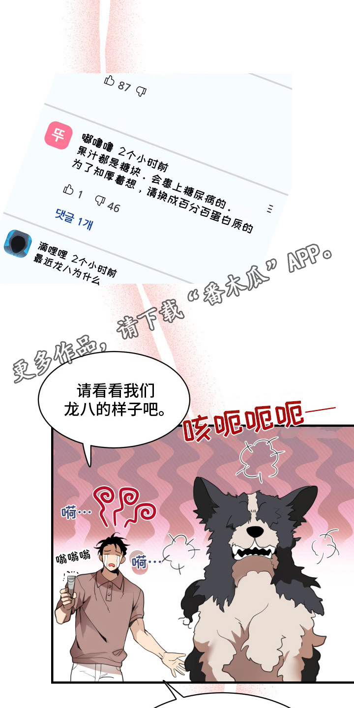 穷光蛋照片漫画,第15话2图