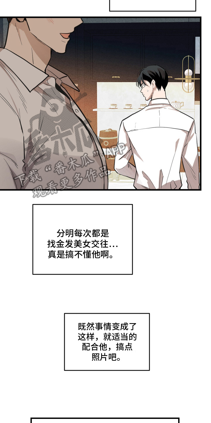 穷光蛋打工记漫画,第4话2图