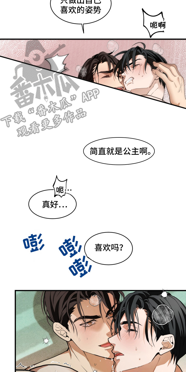 穷光蛋打工记漫画,第20话2图