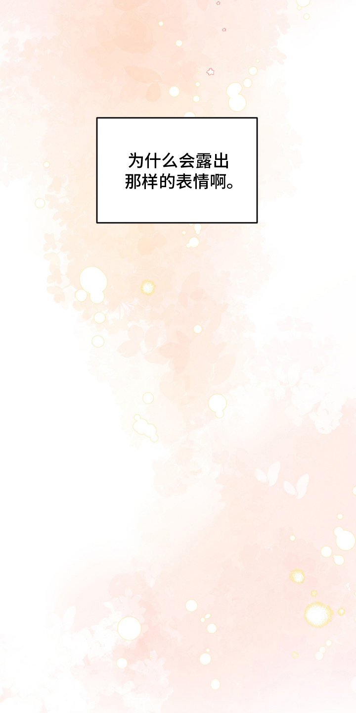 穷光蛋打工记漫画,第3话1图