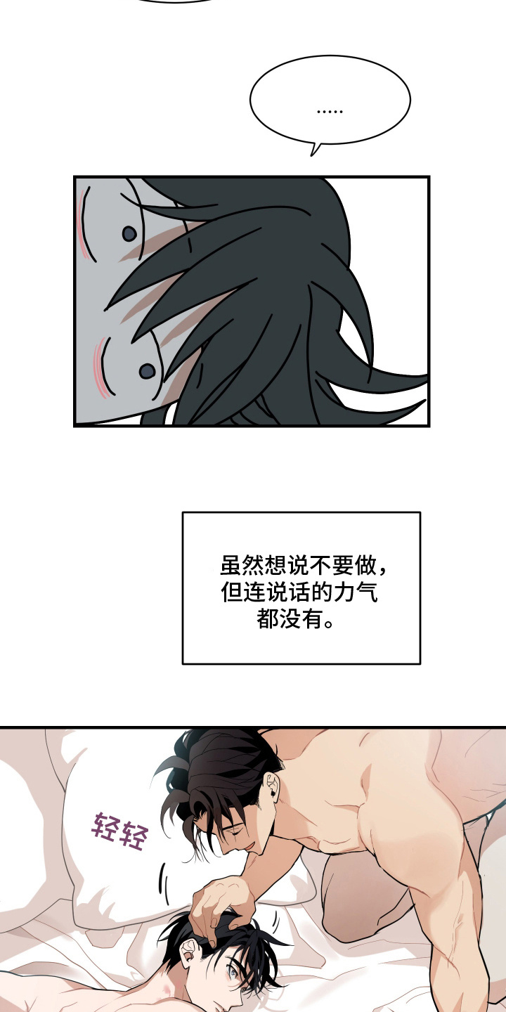 穷光蛋打工记漫画,第8话1图