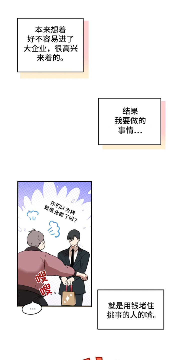 穷光蛋照片漫画,第1话1图