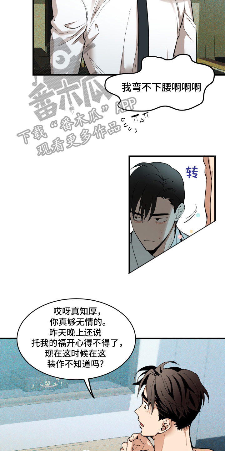 穷光蛋打工记漫画,第9话2图