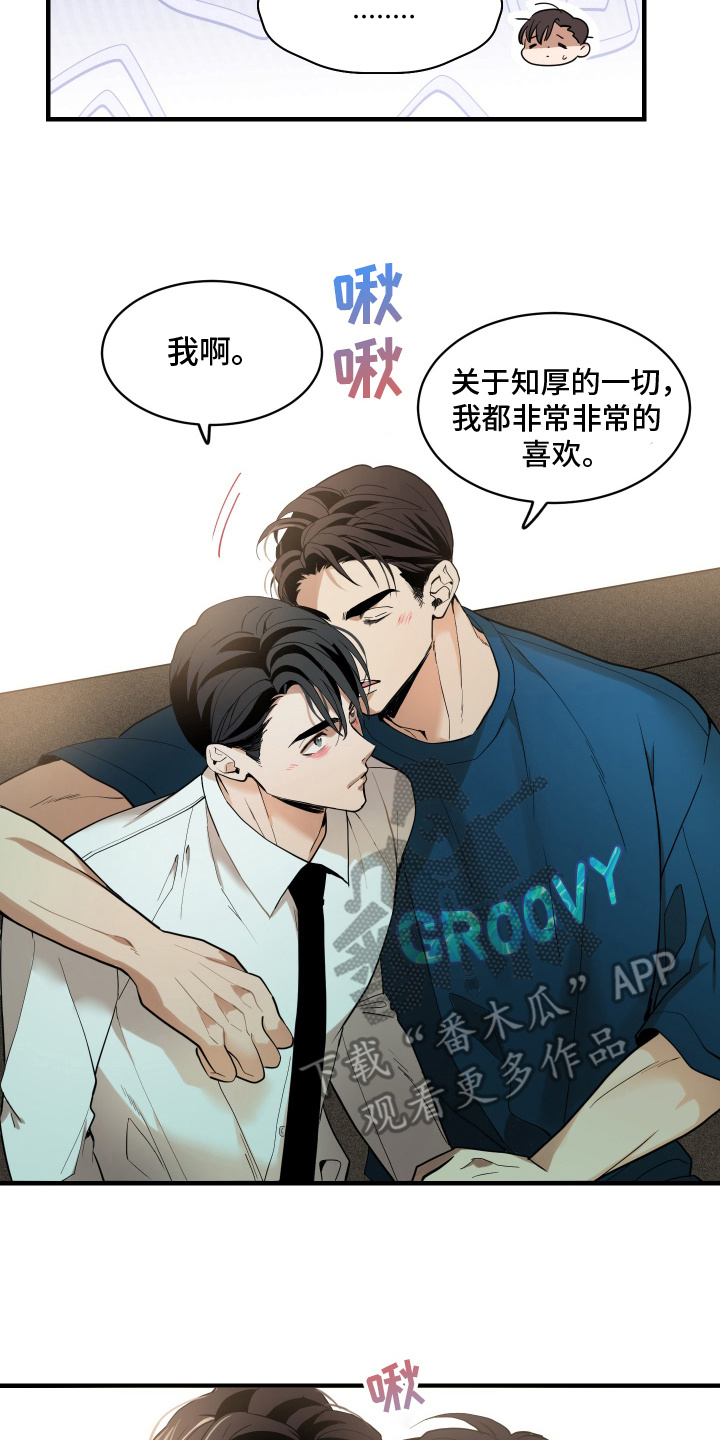 穷光蛋打工记漫画,第10话2图