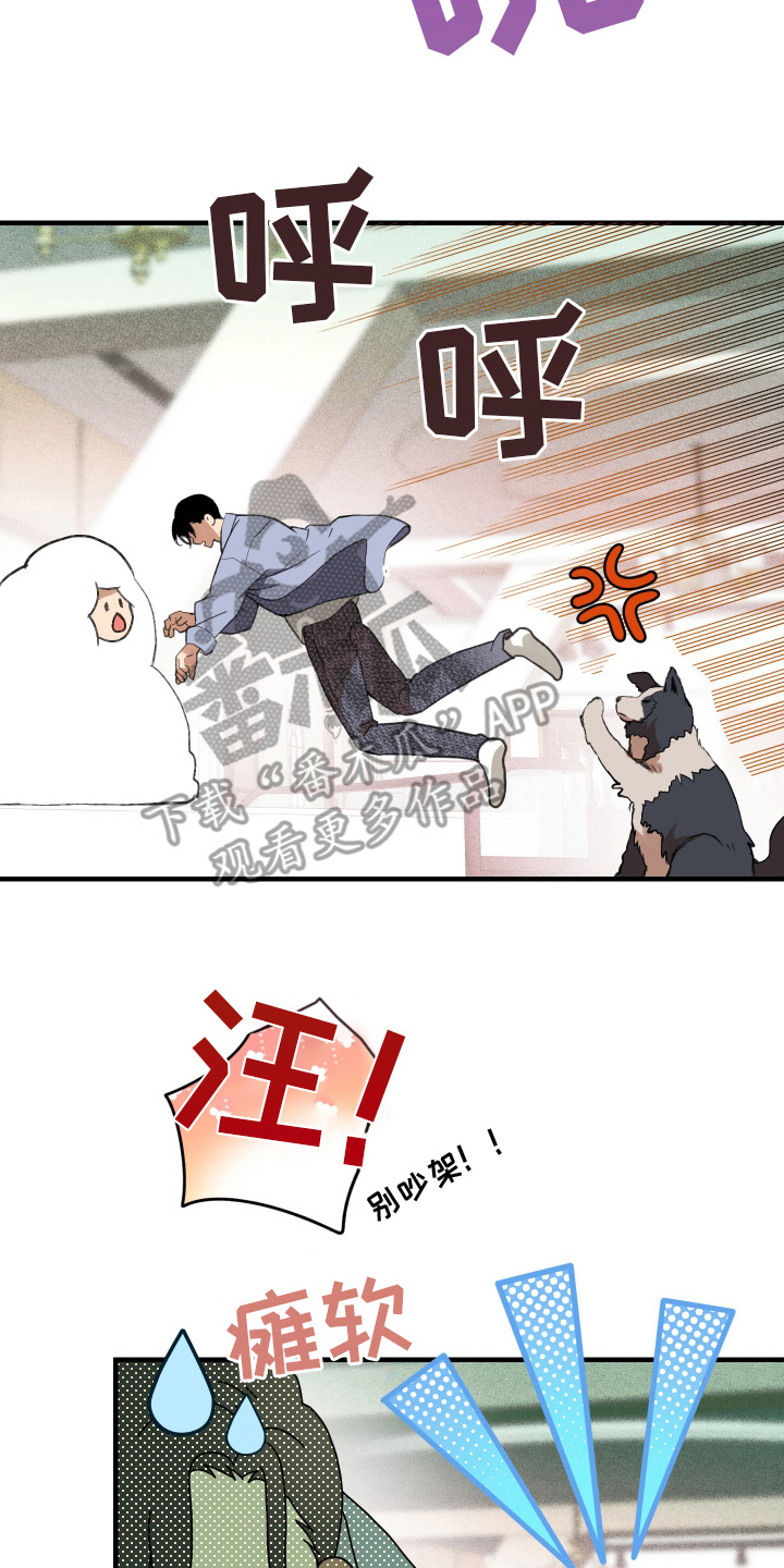穷光蛋打工记漫画,第17话2图