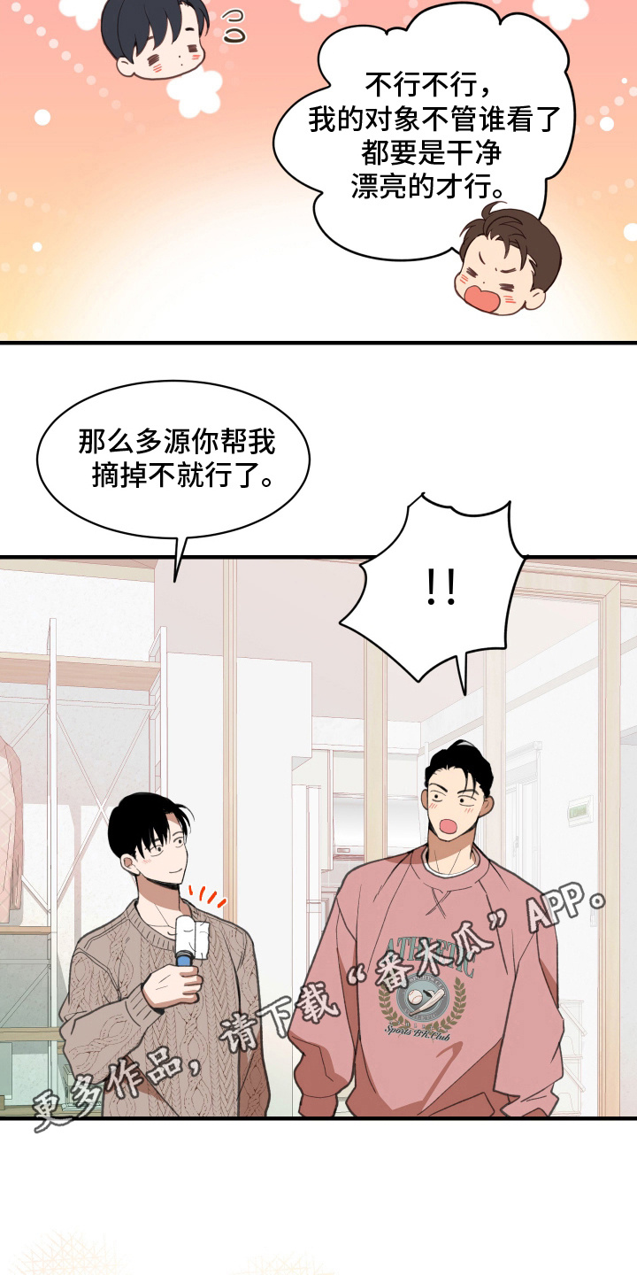 穷光蛋打工记漫画,第20话2图
