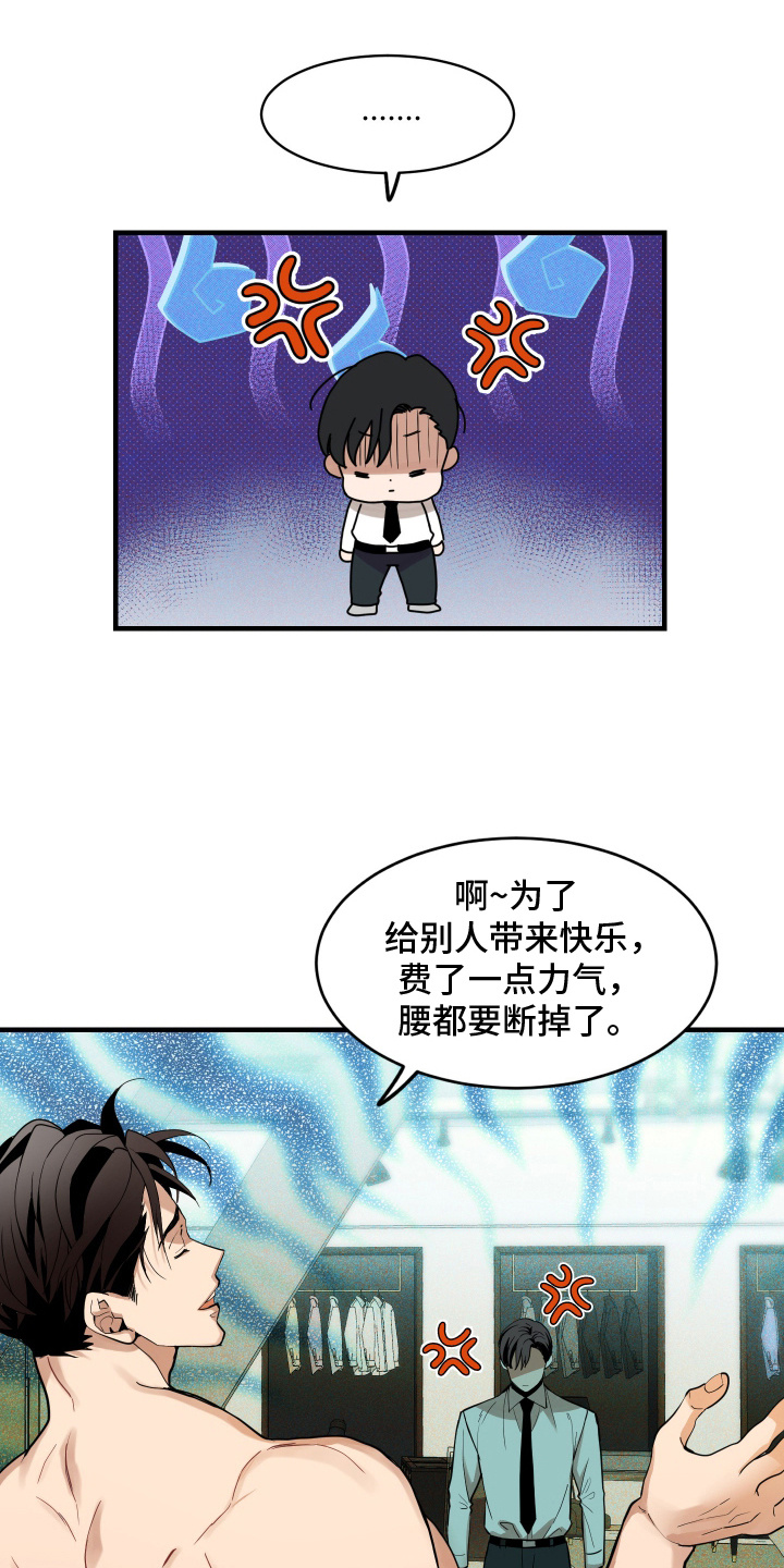 穷光蛋免费阅读全文漫画,第9话1图