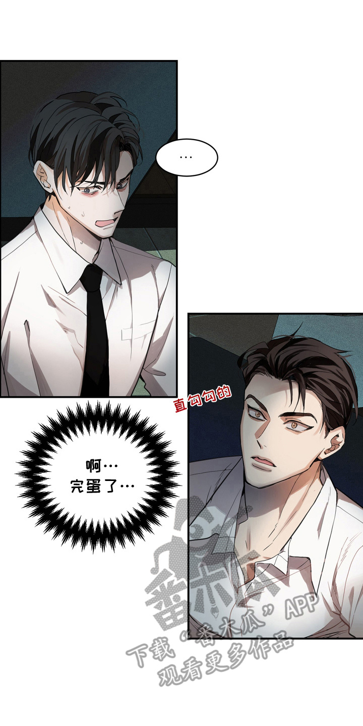 穷光蛋打工记漫画,第3话2图