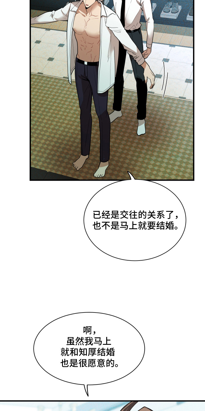 穷光蛋打工记漫画,第9话1图