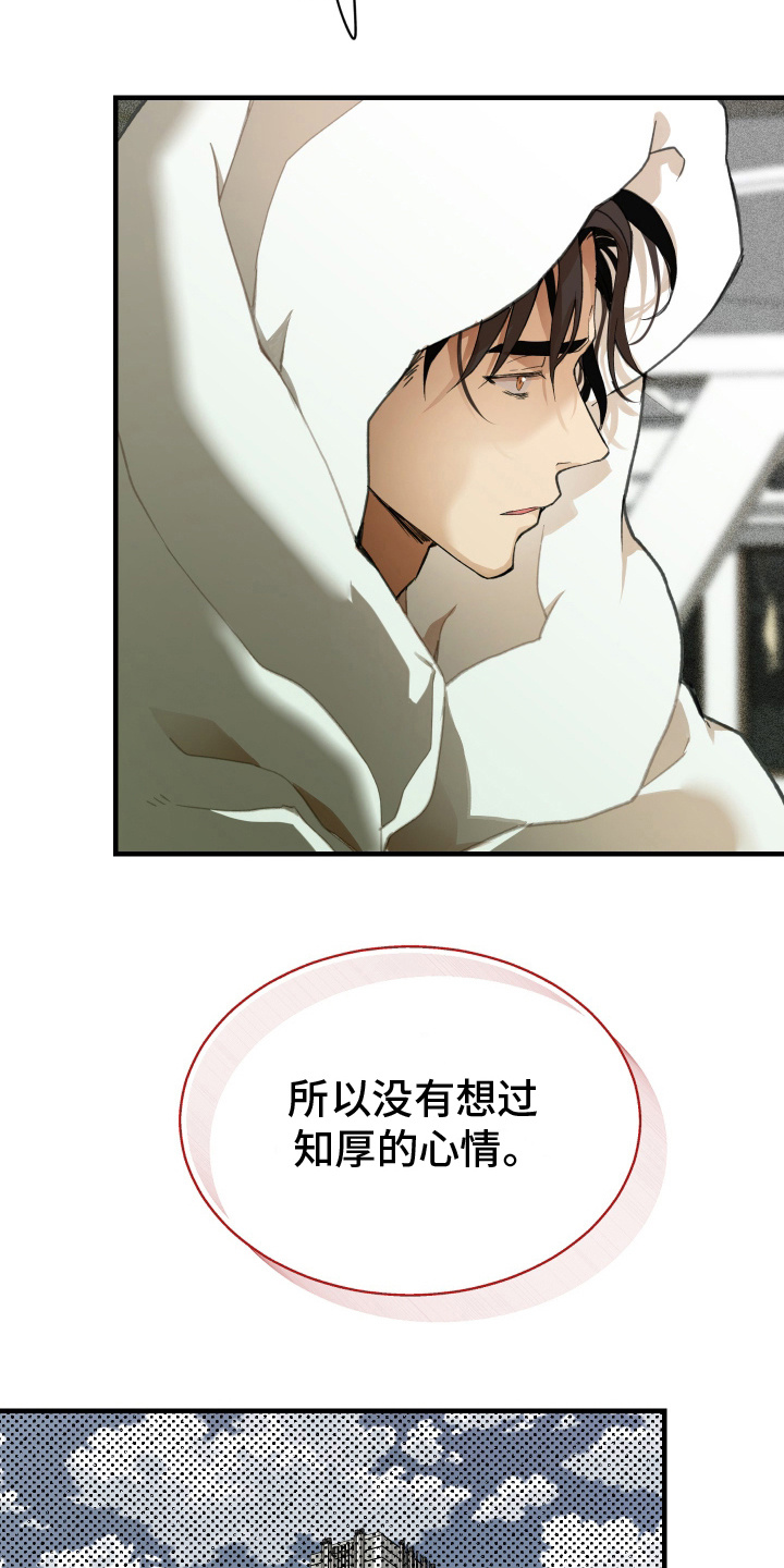 穷光蛋打工记漫画,第16话1图
