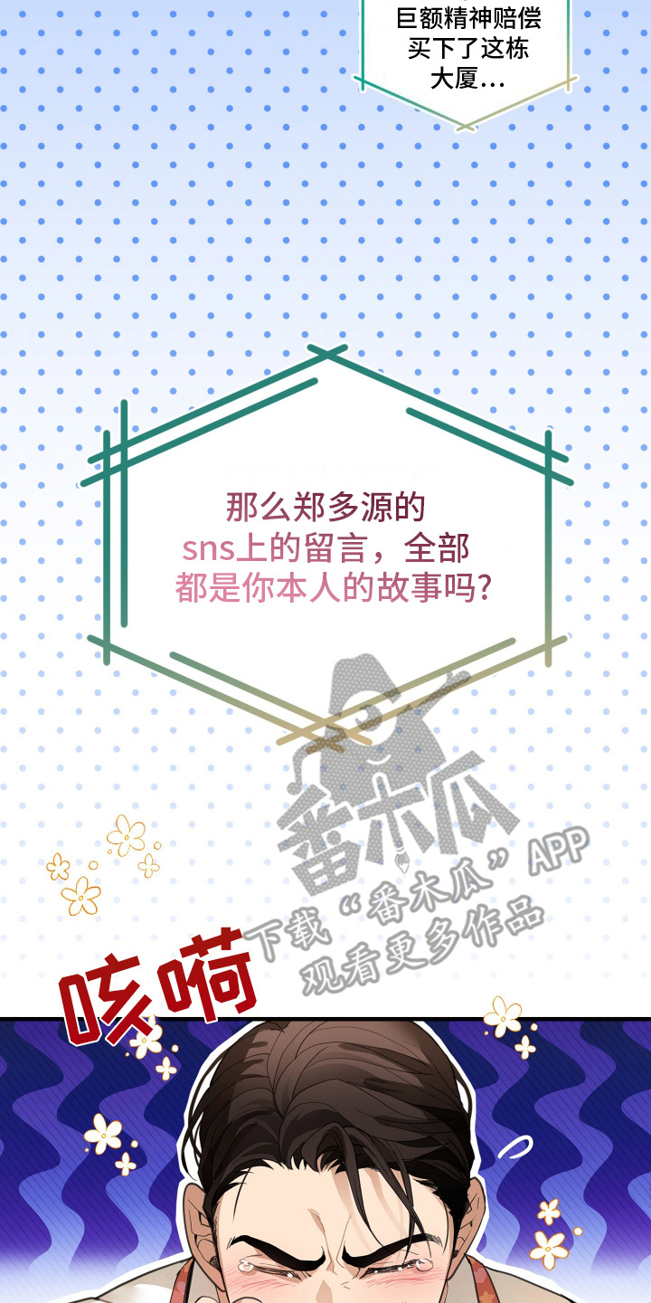穷光蛋照片漫画,第15话2图