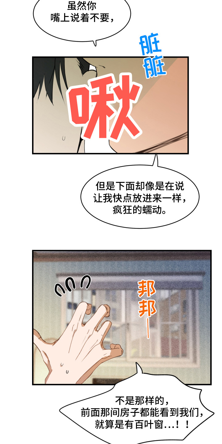 穷光蛋打工记漫画,第19话1图