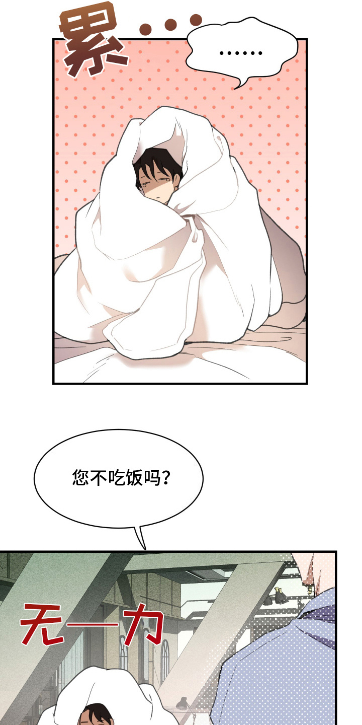 穷光蛋打工记漫画,第16话1图