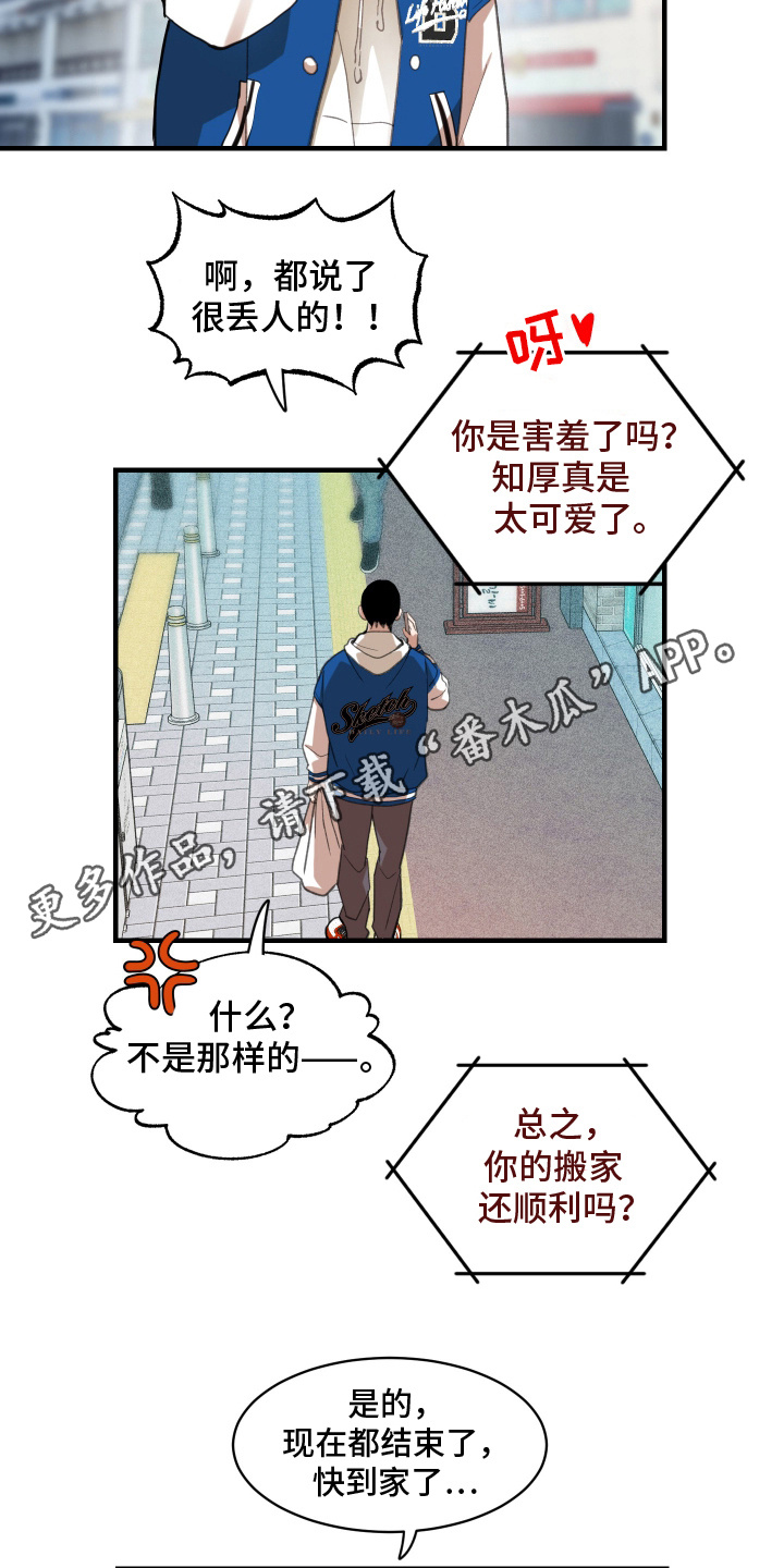 穷光蛋照片漫画,第18话2图