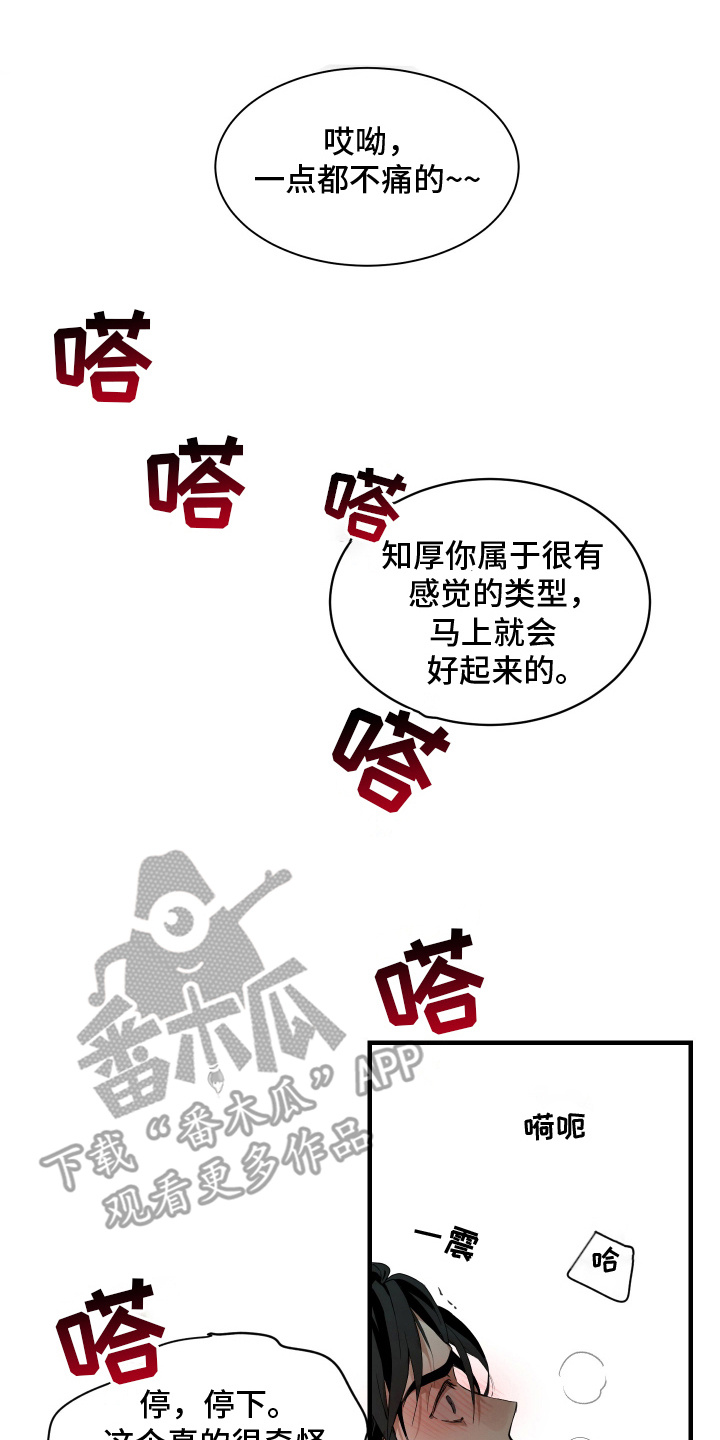 穷光蛋打工记漫画,第7话2图