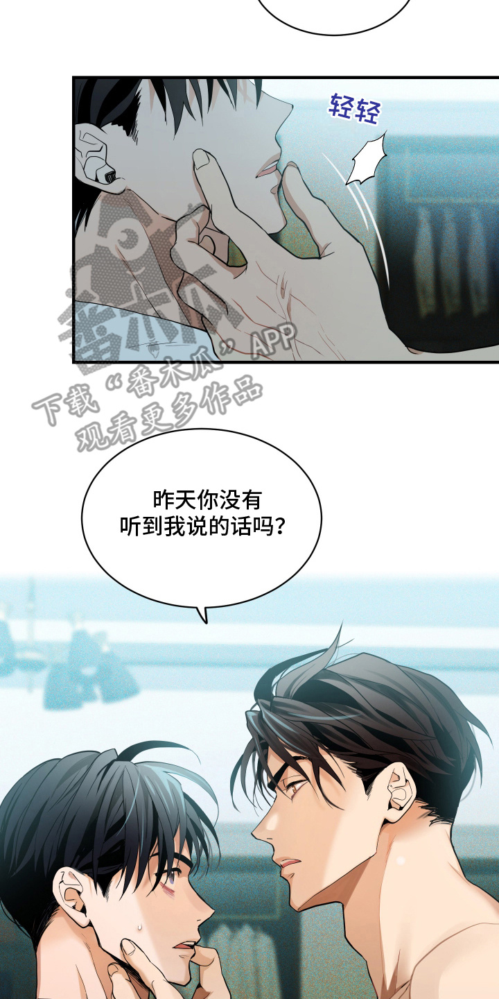 穷光蛋打工记漫画,第9话2图