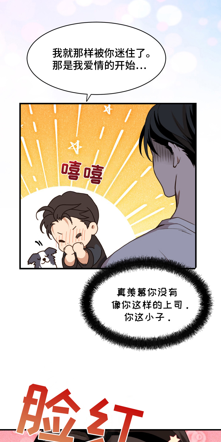 穷光蛋打工记漫画,第6话1图