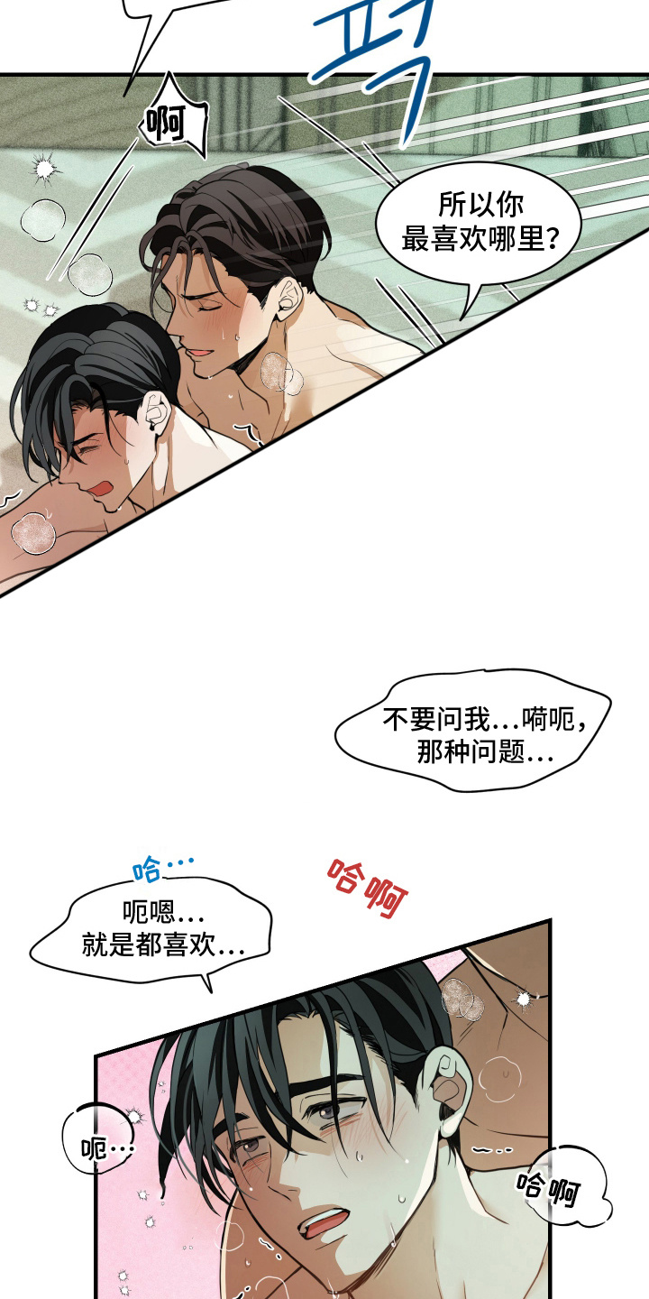穷光蛋打工记漫画,第20话1图