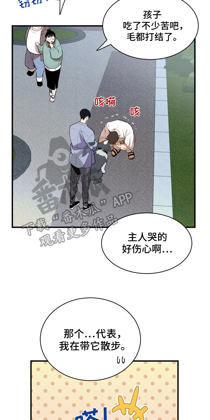 穷光蛋打工记漫画,第16话2图