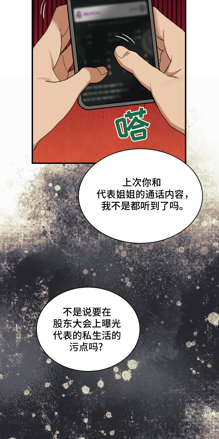 穷光蛋打工记漫画,第11话1图