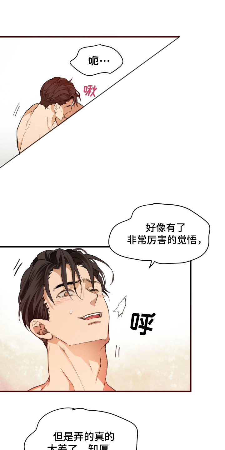 穷光蛋的意思漫画,第18话1图