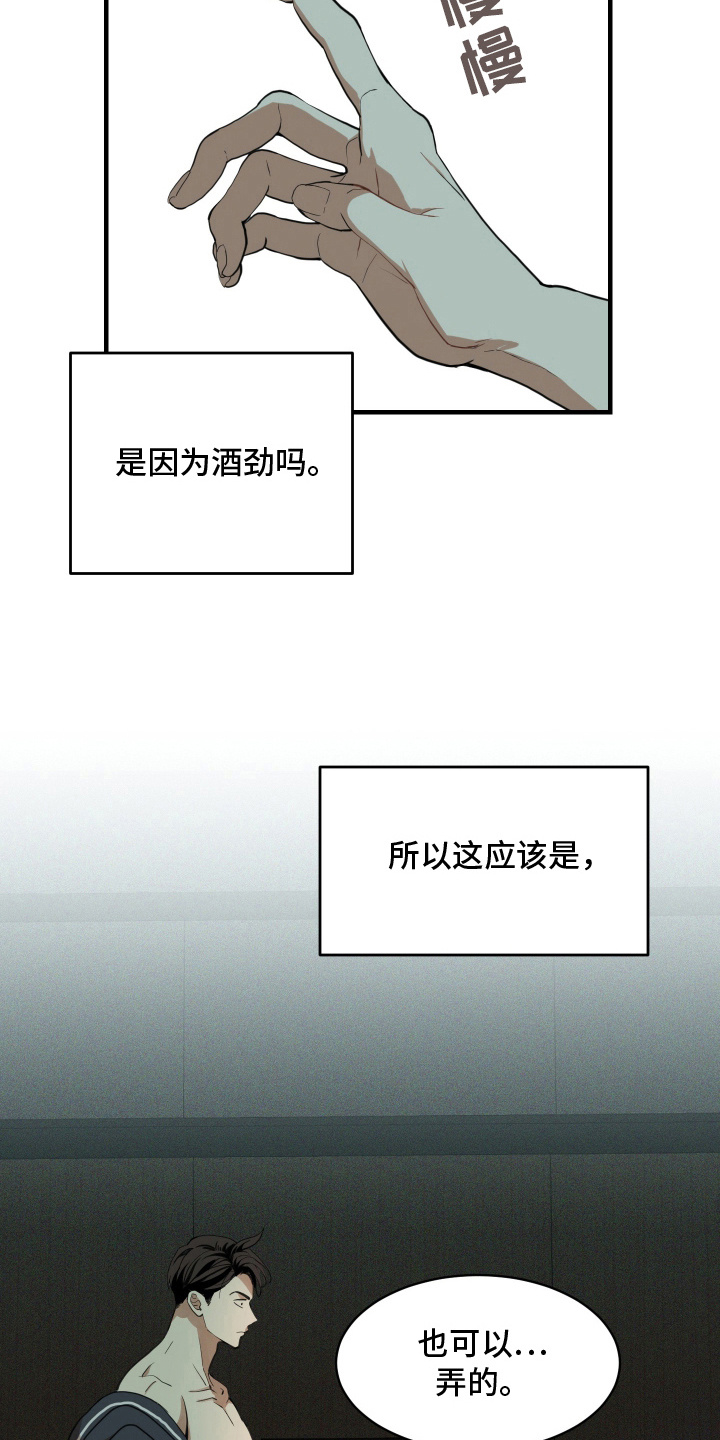 穷光蛋打工记漫画,第7话1图