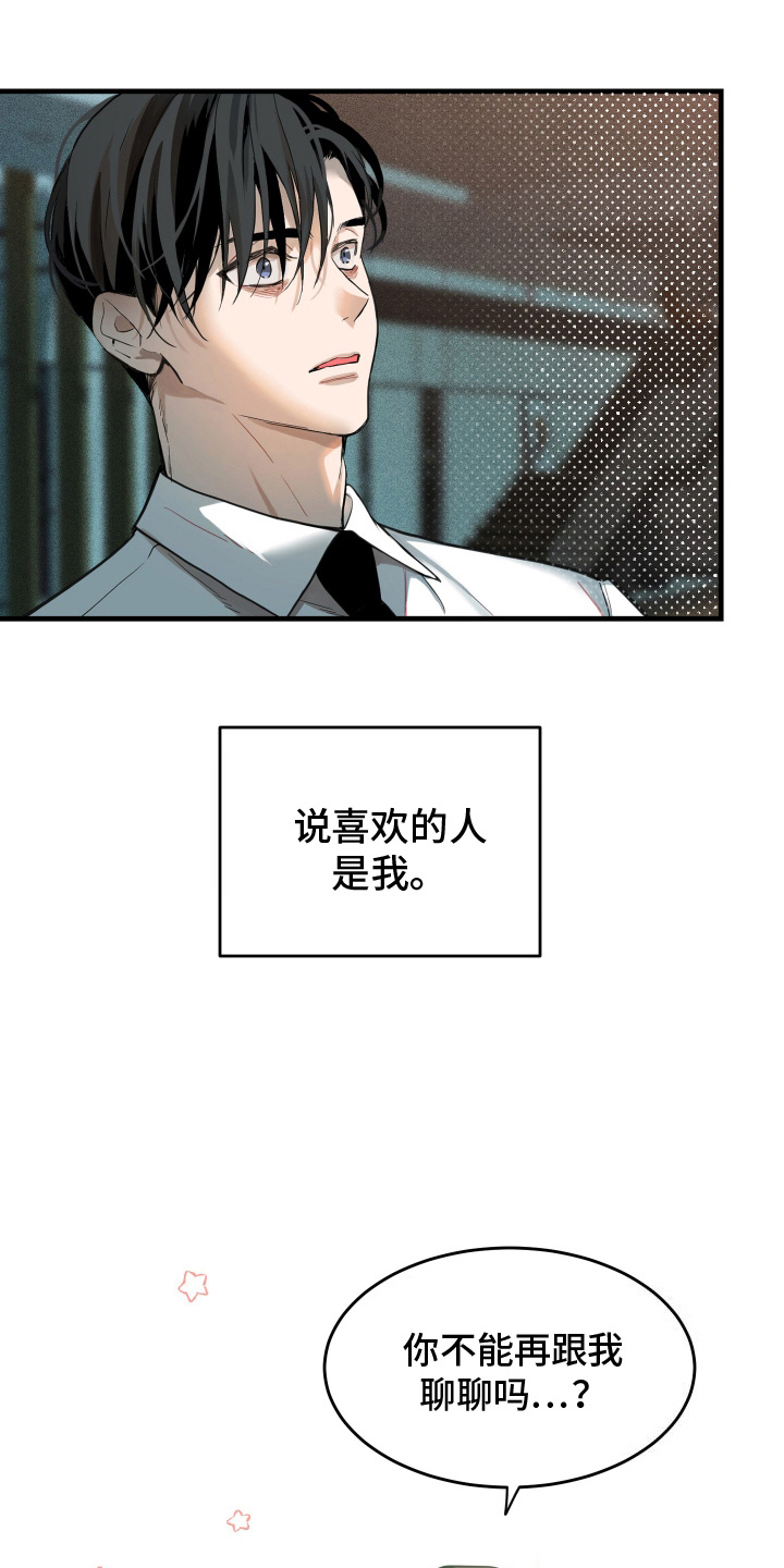 穷光蛋打工记漫画,第3话1图