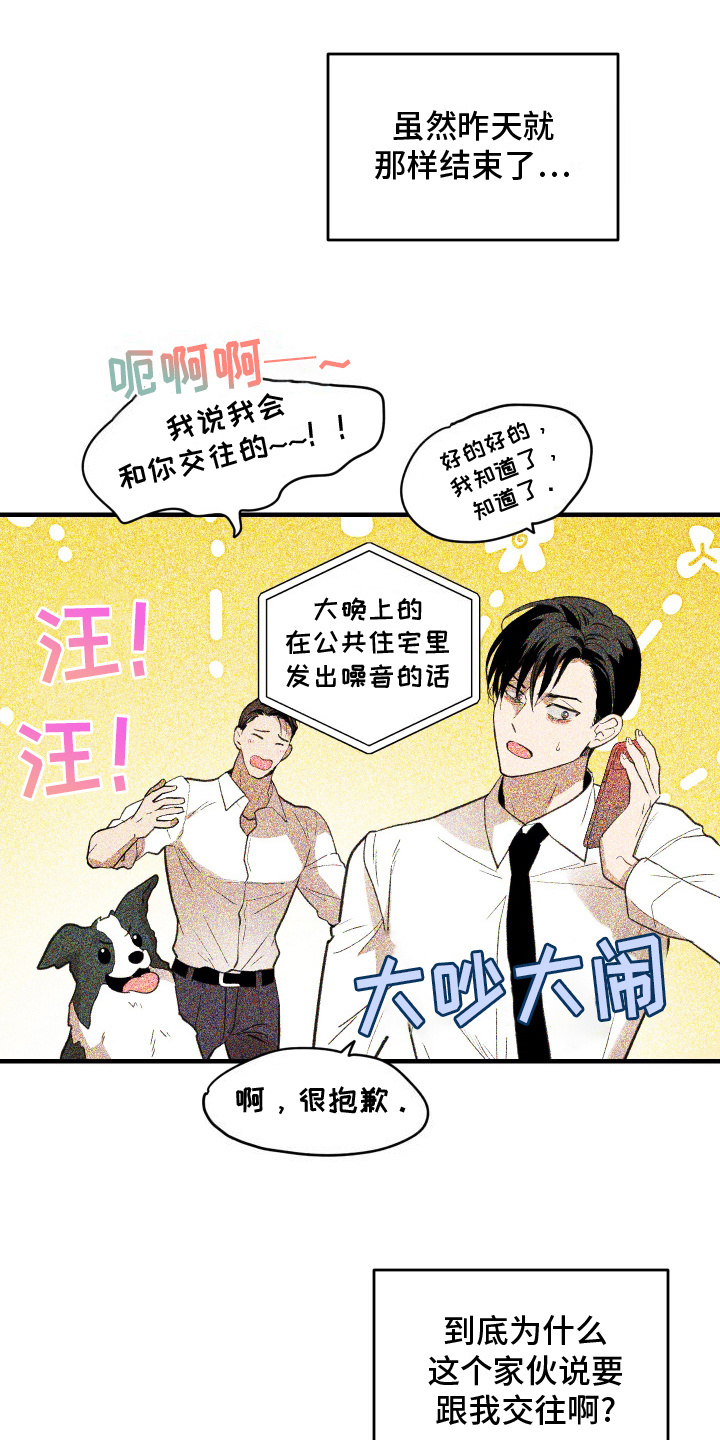 穷光蛋打工记漫画,第4话1图