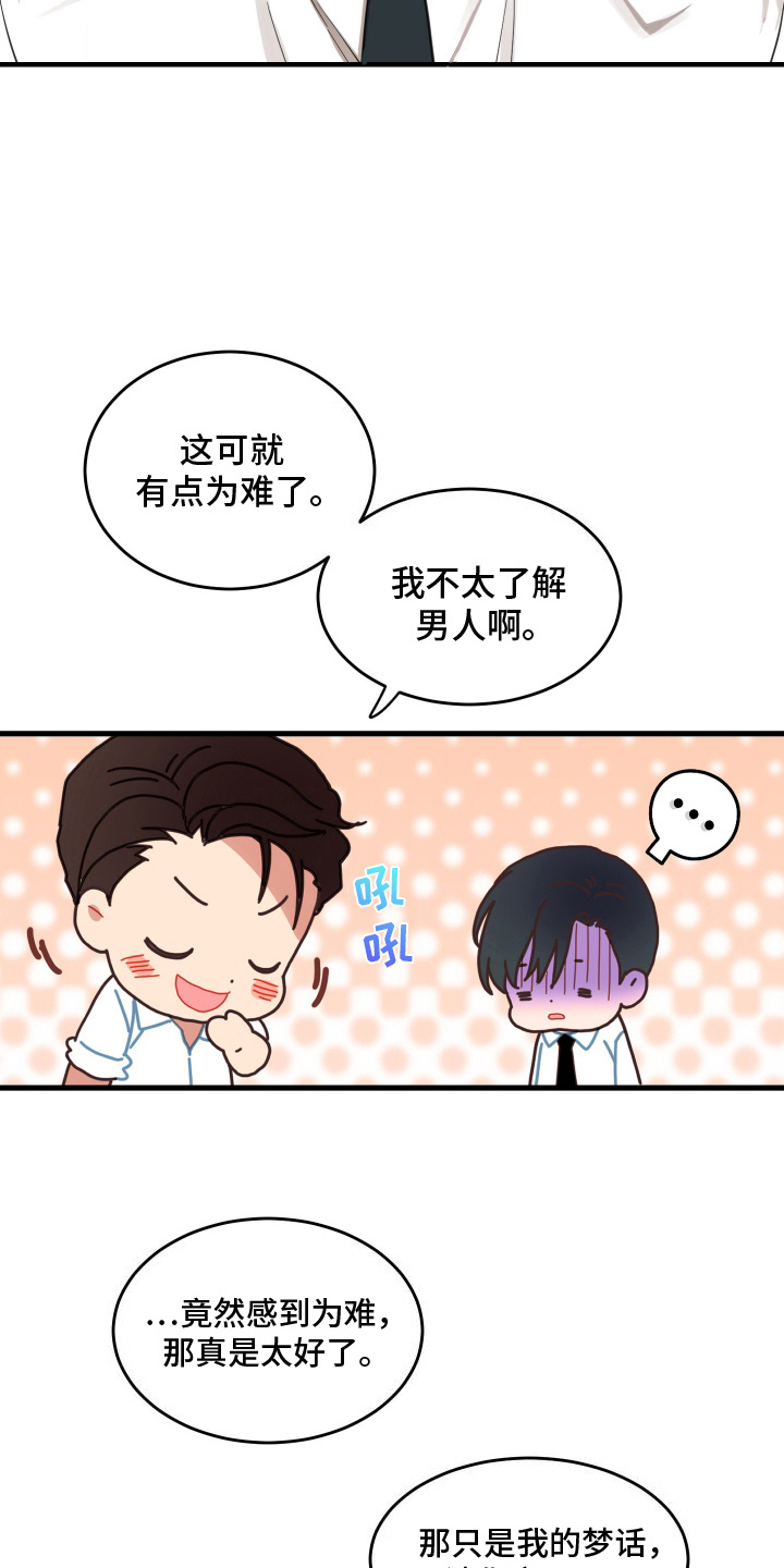 穷光蛋打工记漫画,第3话1图