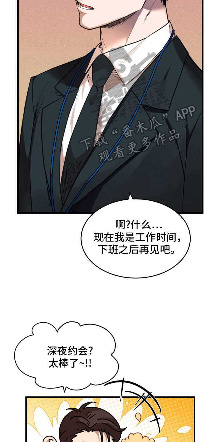 穷光蛋罗曼史漫画,第4话2图