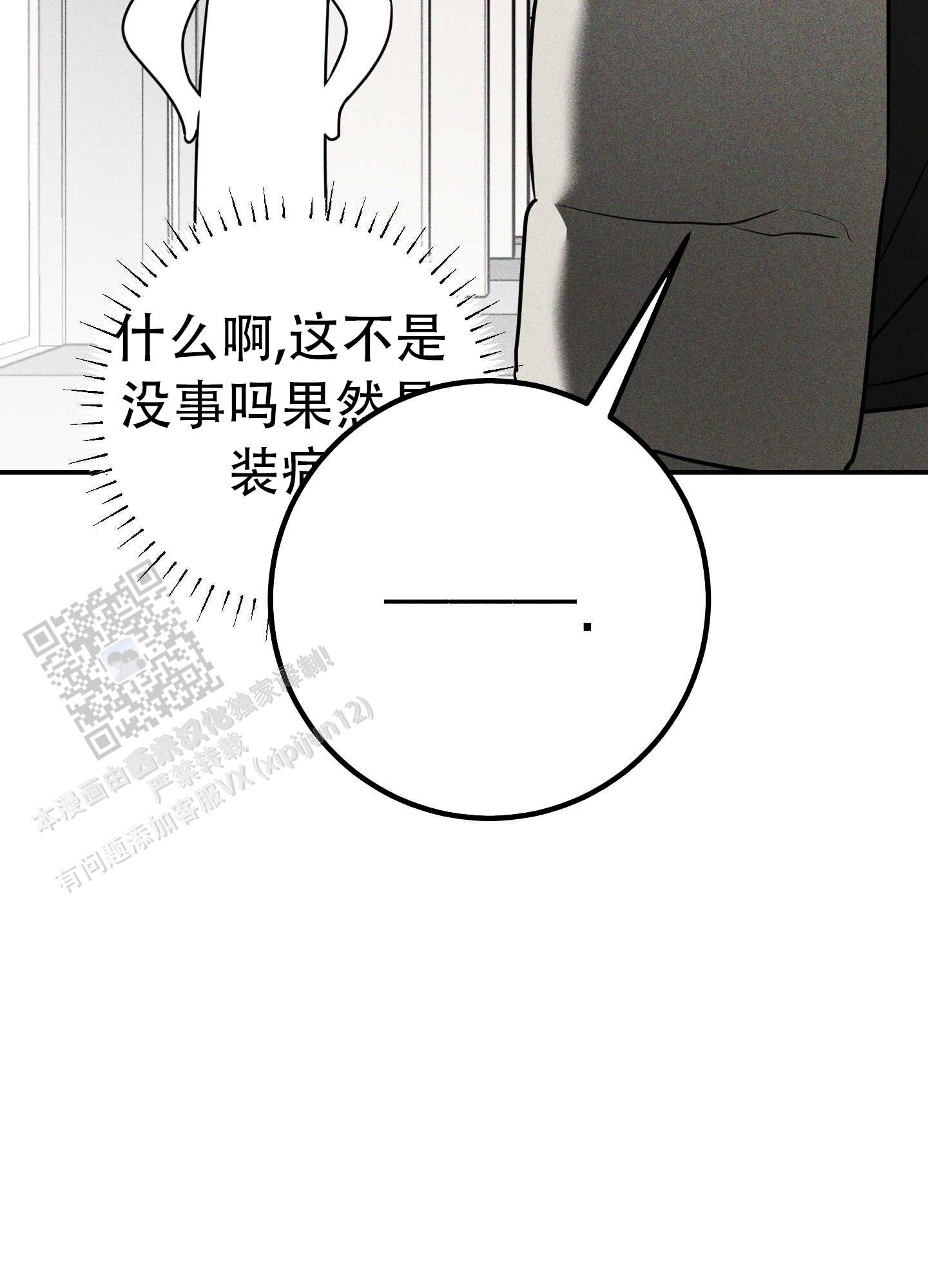 交换命运漫画,第8话2图