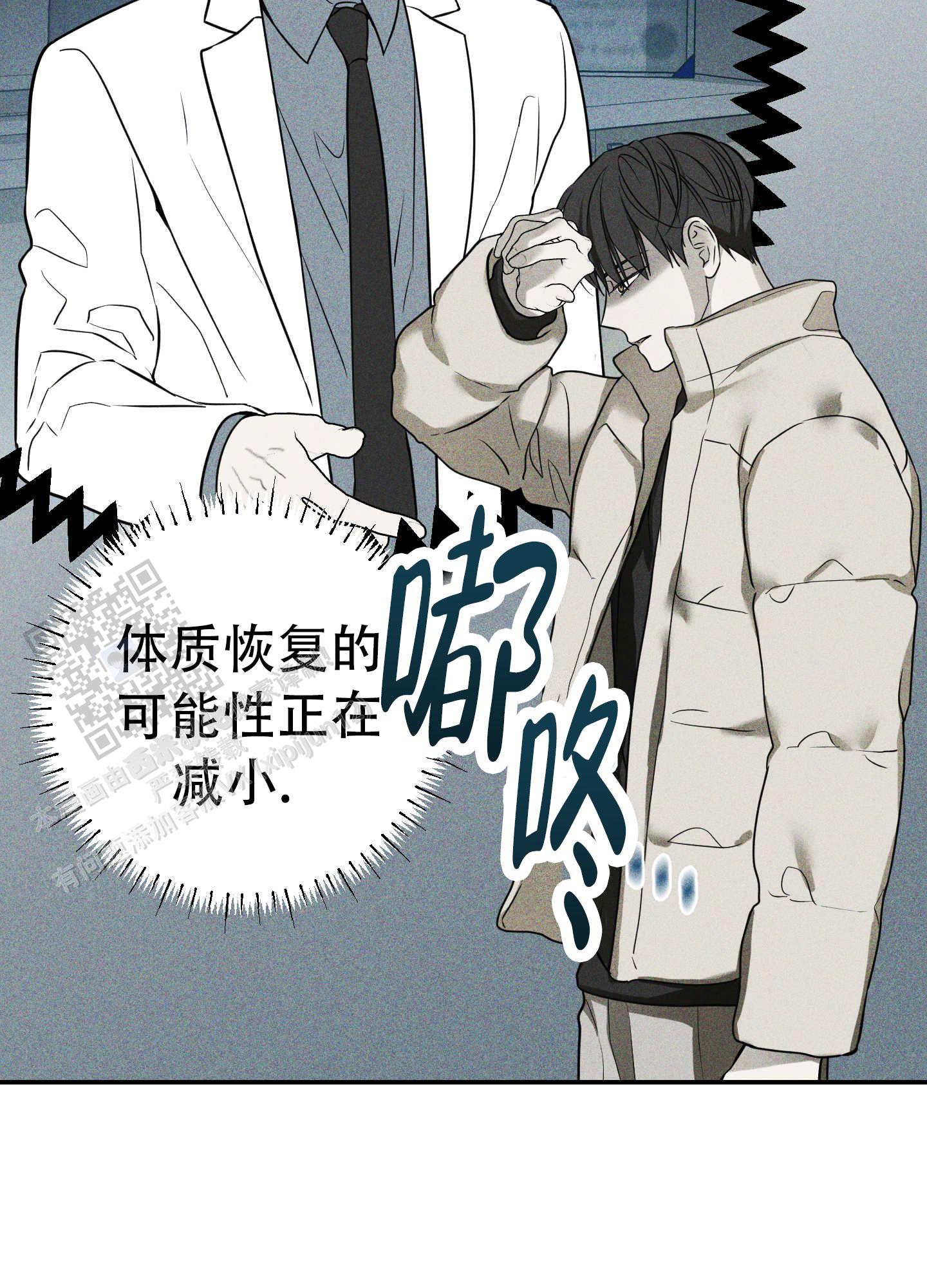 交换命运漫画,第8话2图