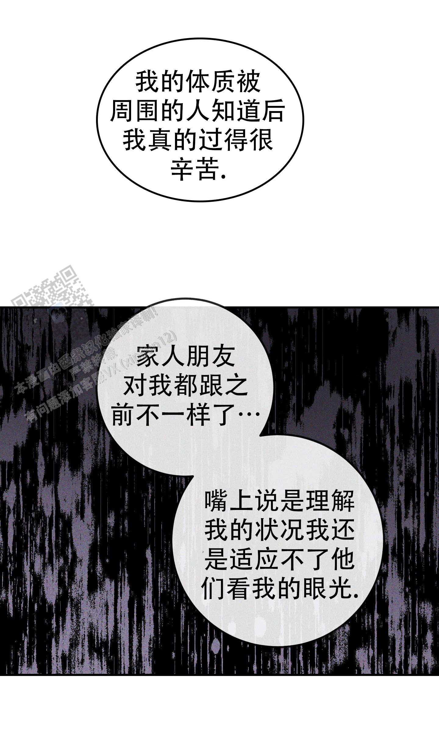 交换命运漫画,第13话1图