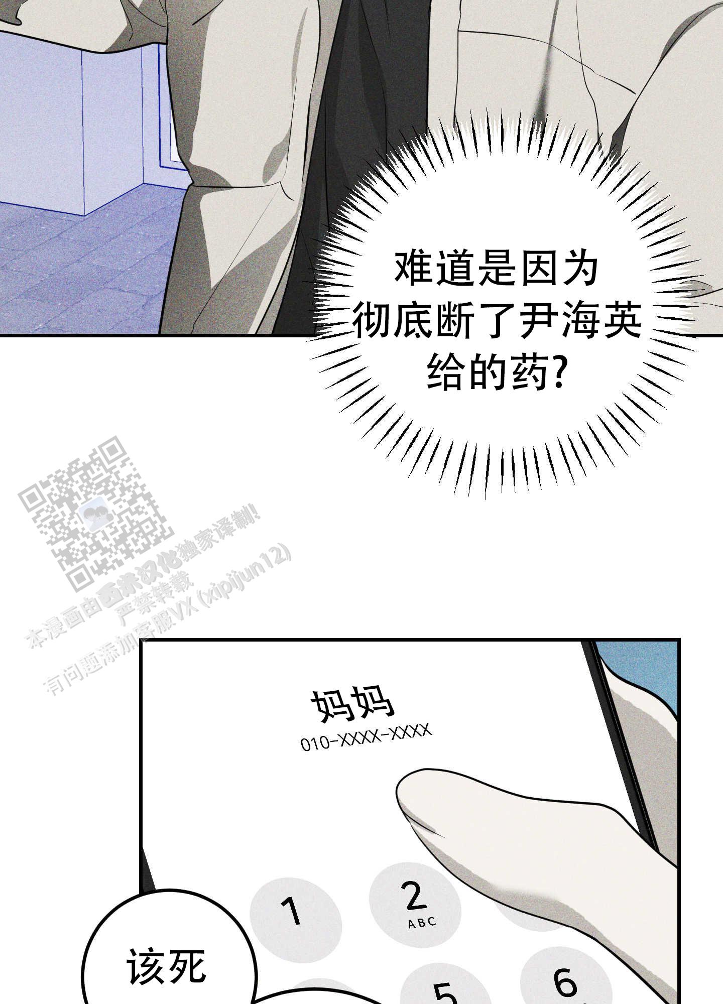 交换命运漫画,第8话2图