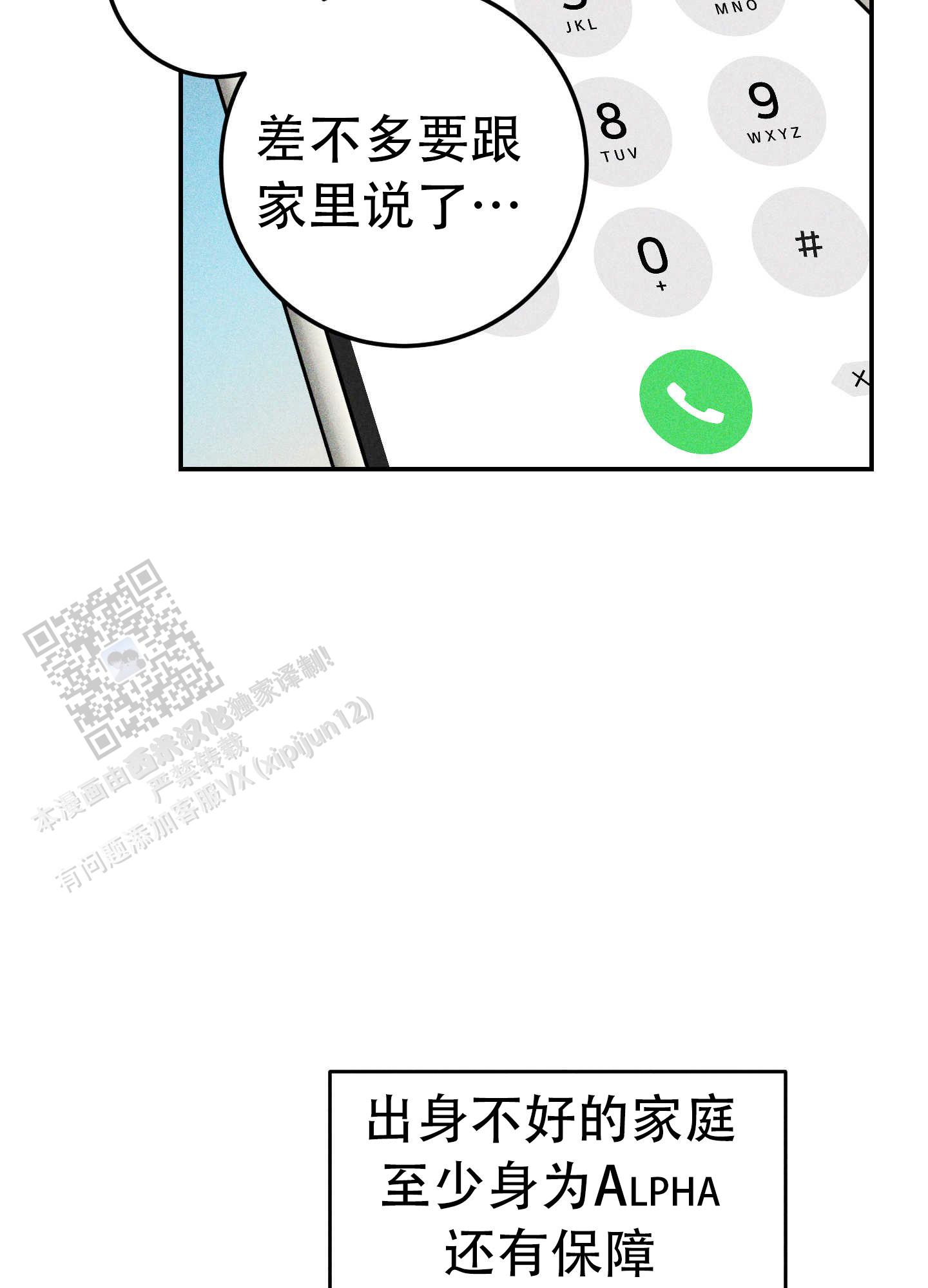 交换命运漫画,第8话1图