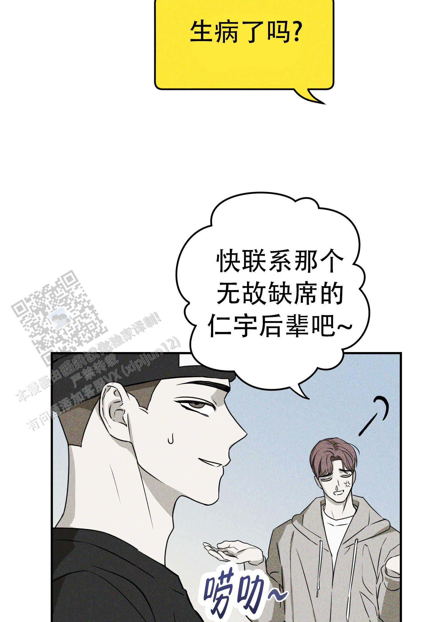交换命运漫画,第7话2图