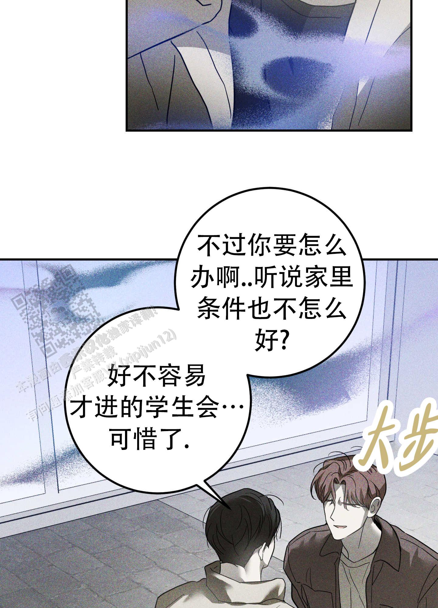 交换命运的电视剧漫画,第9话2图