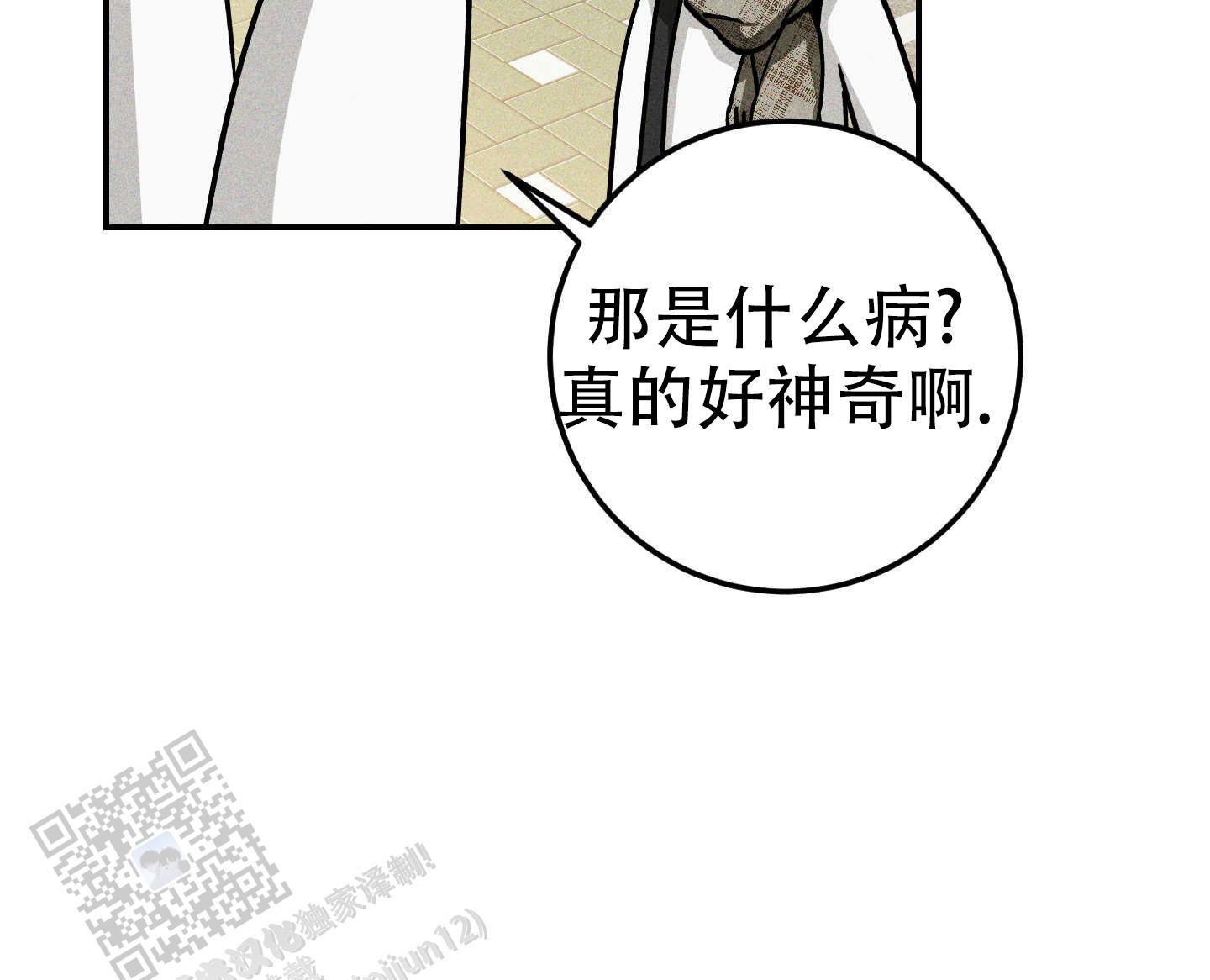 交换命运漫画,第11话2图