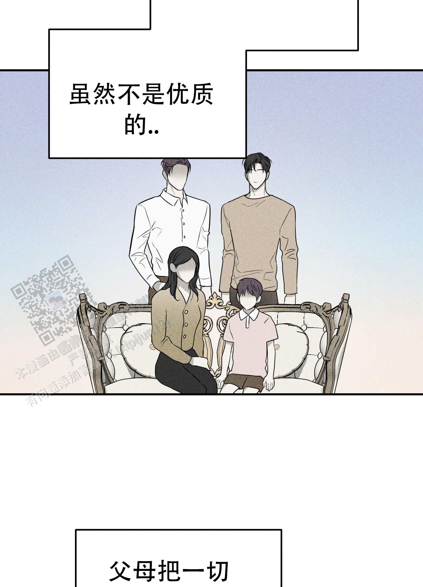 交换命运漫画,第8话2图