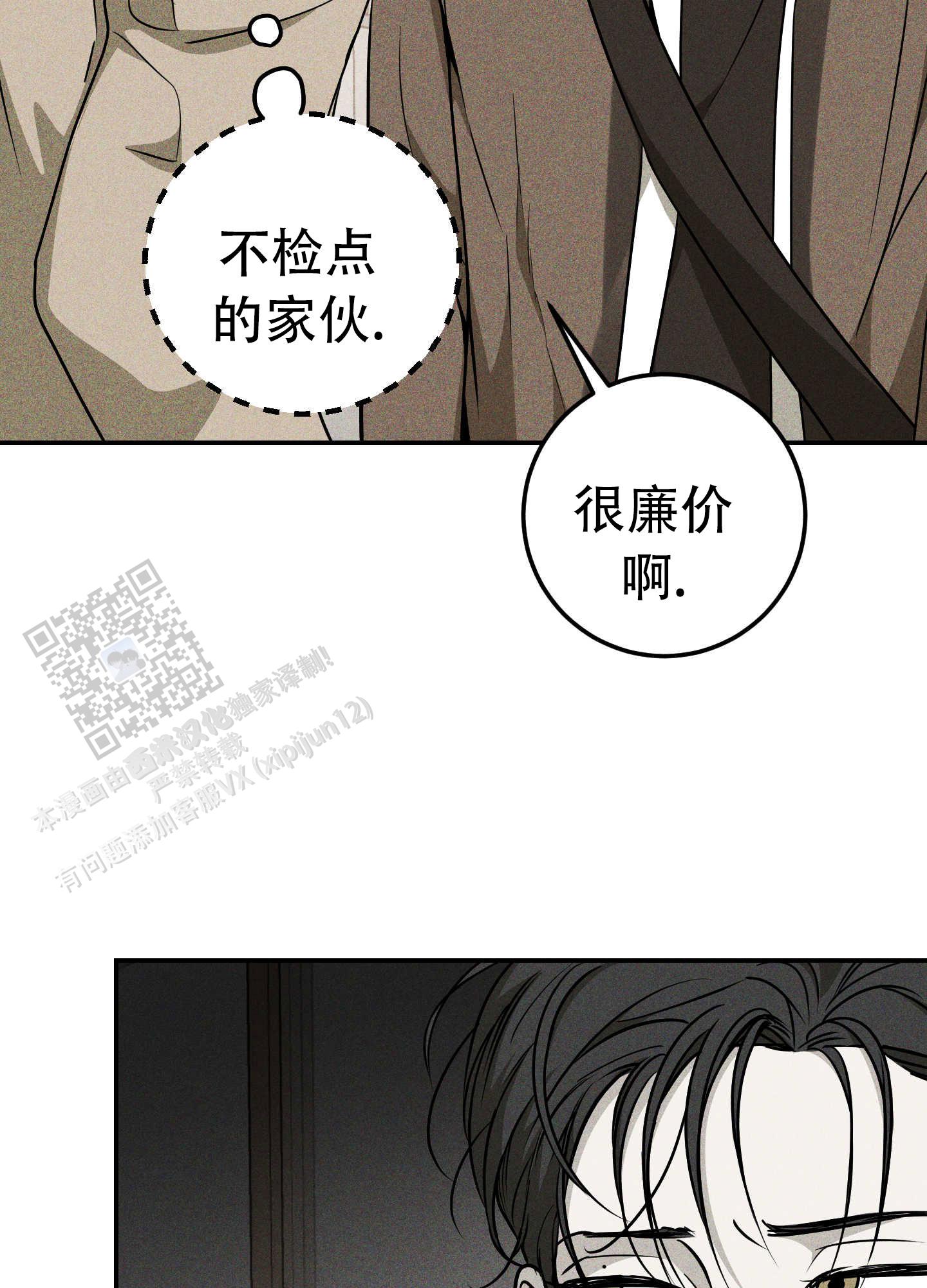 交换人生的电视剧漫画,第7话2图