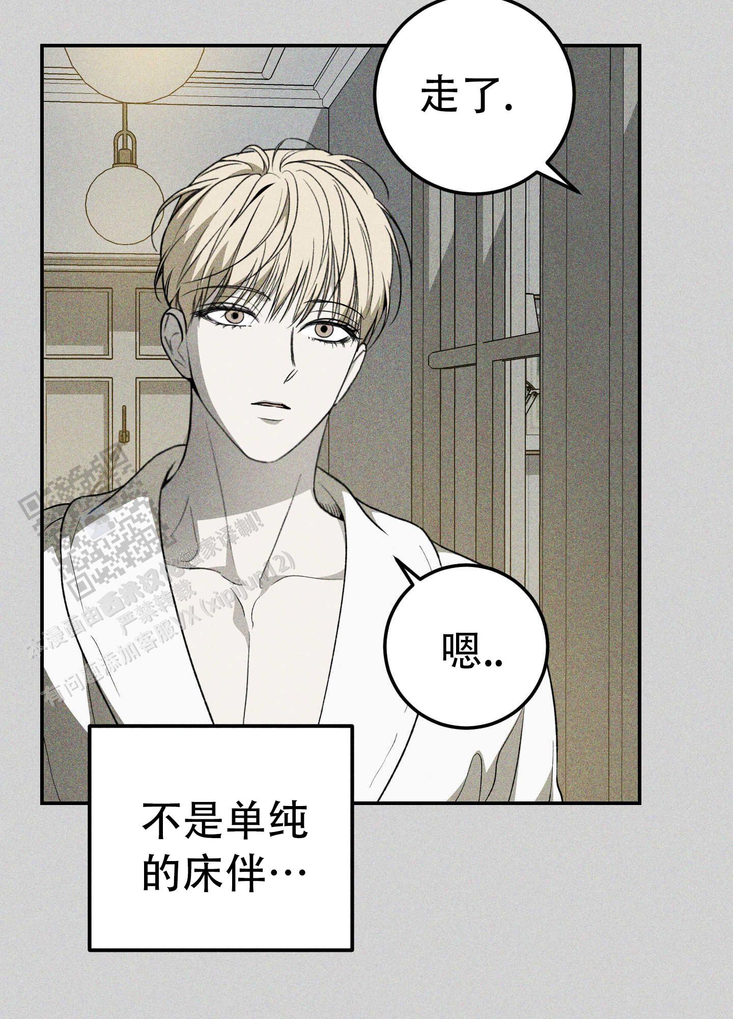交换命运漫画,第5话1图