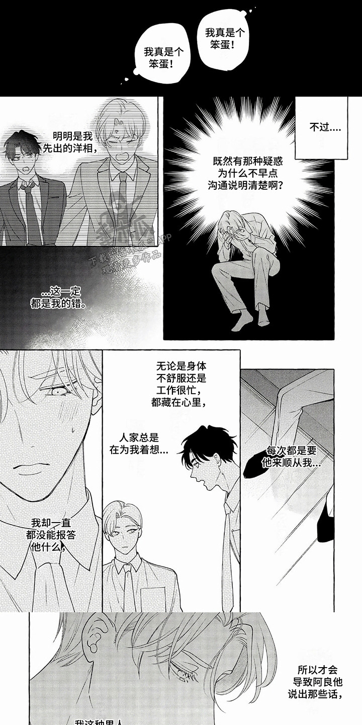 竞争伴侣漫画,第19话1图