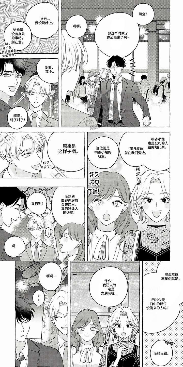 竞争伴侣漫画,第5话1图