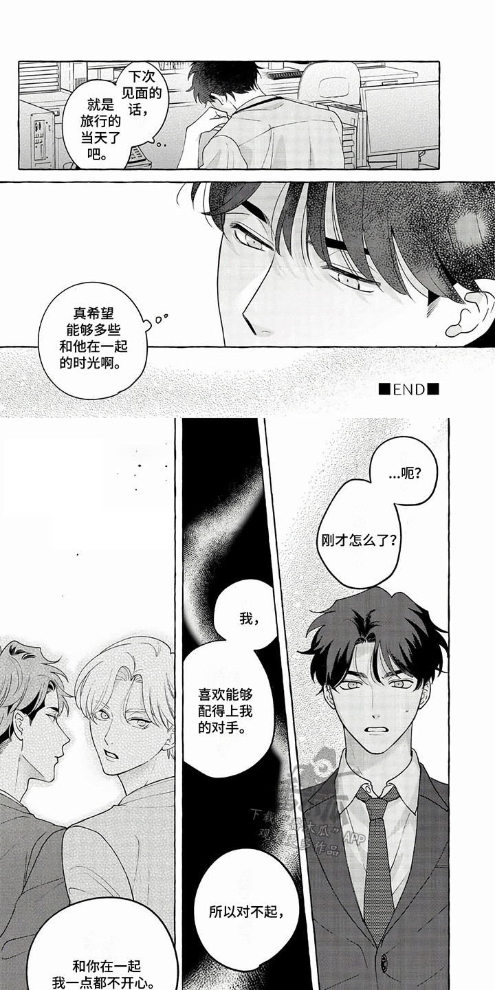 竞争伴侣漫画,第15话2图