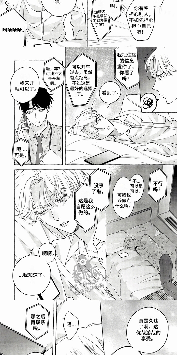 竞争伴侣漫画,第15话1图