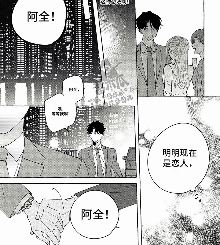 竞争伴侣漫画,第5话2图