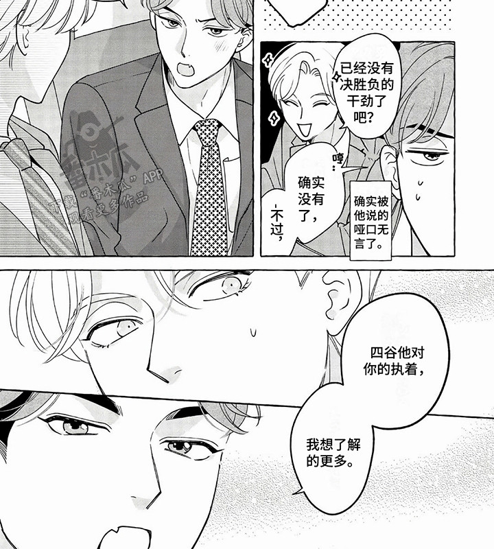 竞争伴侣漫画,第14话2图